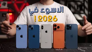                     ايفونات اوعي تضيع فيها فلوسك   دندنها