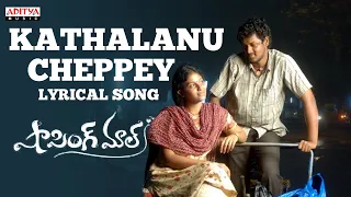kathalanu cheppey song with lyrics shopping mall songs mahesh anjali