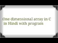 One Dimensional Array in C Hindi