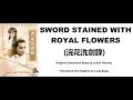 Download Lagu 張國榮: Sword Stained With Royal Flowers (浣花洗劍錄) - OST - Spirit of the Sword 1979 (浣花洗劍錄) - English