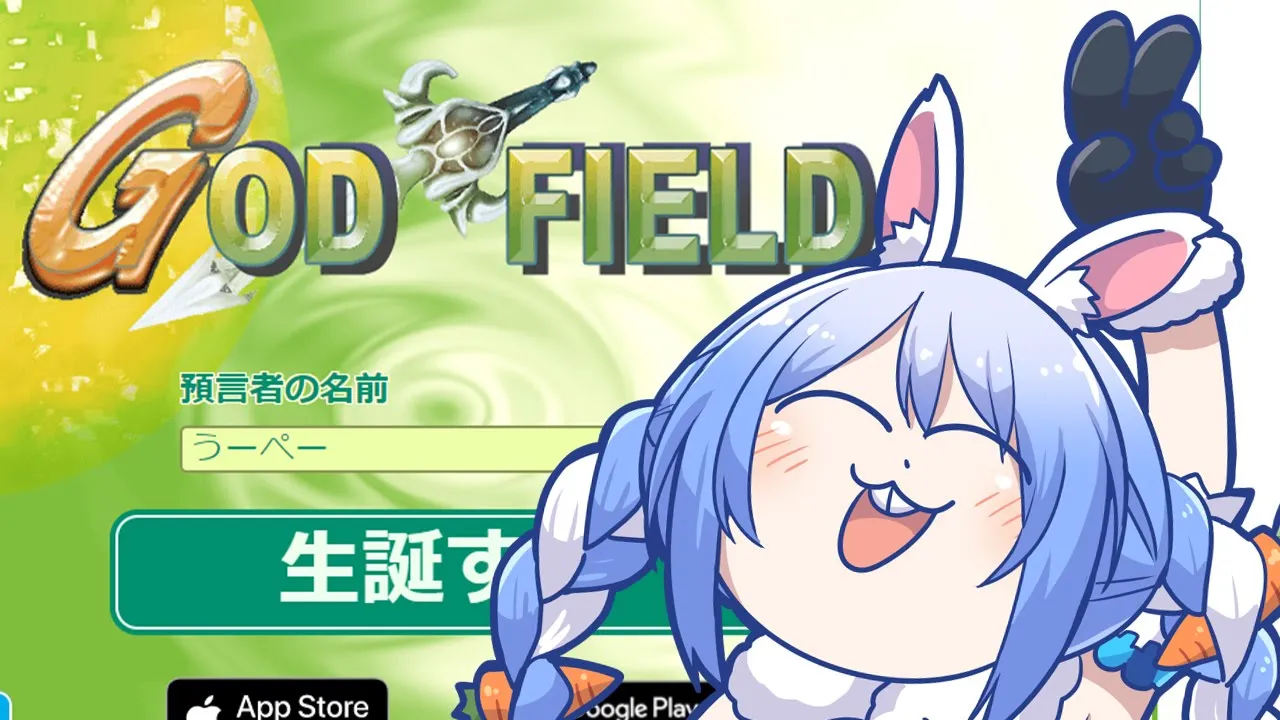 【ゴッドフィールド】ごっふぃーでぺこらに勝てるやつおりゅ？ぺこ！【ホロライブ/兎田ぺこら】