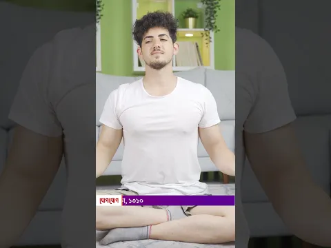 জিম ছাড়াই ঘরে বসে এই ব্যায়ামটি করুন!