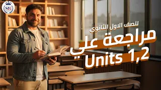 مراجعه امتحان الشهر الجزء الثاني الخاص بالكلمات الصف الاول الثانوي مستر شادي صابر 