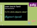 Basics of Java in Tamil Tamil Java Introduction - 2018