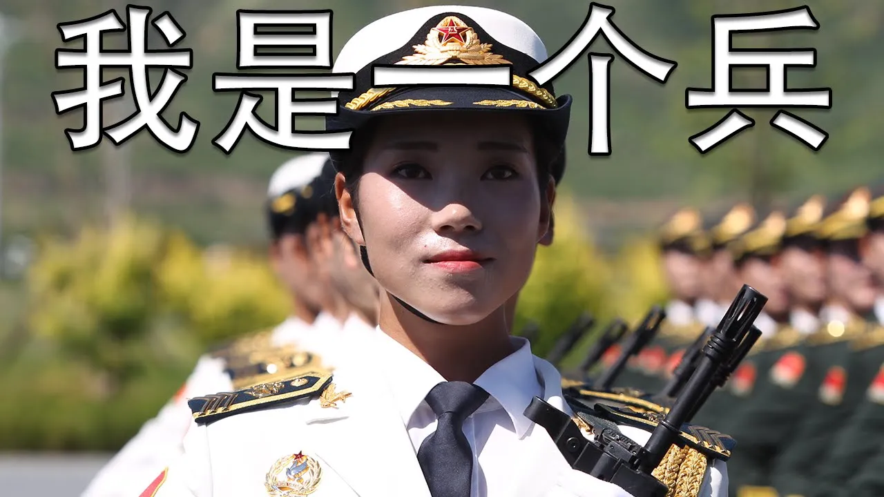 Chinese March: 我是一个兵 - I am a Soldier Chinese March: 我是一个兵 - I am a Soldier
