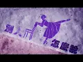 張雨生 Tom Chang【我的未來不是夢】歌詞版 Lyrics MV #積極樂觀 #夢想實現 #美夢成真✨ #寶哥6月7日生日快樂🎂
