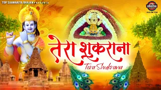 tera shukrana sanjay parik
