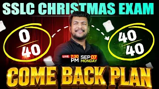SSLC Christmas Exam | 0/40, 40/40 Come Back Plan | LIVE | MS SOLUTIONS