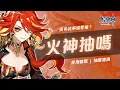 Download Lagu 【原神】納塔版本末首次復刻的火神瑪薇卡！沒有希諾寧還要抽嗎？