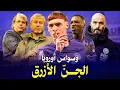 Download Lagu تشيلسي، أنا بلوز إذًا أفوز.. قصة جنّ أزرق وسوَس أوروبا