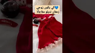 سهرة الخميس مع زوجي مفاجأة ليه  سهرة الخميس مع زوجي مفاجأة ليه