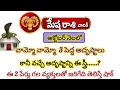 Download Lagu మేష రాశి వారికి అక్టోబర్ నెలలో వచ్చే అదృష్టాన్ని ఈ స్త్రీ ద్వారా|Mesha Rasi|Mesha Rashi 2025