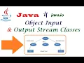 Object Input Output Stream Classes in Java