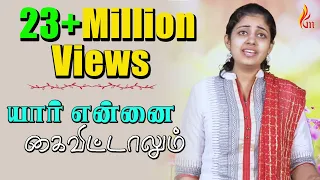  yaar ennai kaivittalum father s j berchmans holy gospel music