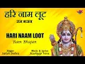 Download Lagu Hari Naam Loot || #Ram Bhajan || Singer: Satish Dehra || Lyrics \u0026 Music: Kashyap Vora ||vok music ||
