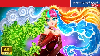 بالد نيكس اختر 1000 شعرة عنصرية WOA ArabicFairyTales 