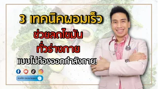  ทำไมการกินแป้งที่ไม่มีกากใยถึงทำให้เราอ้วนง่ายขึ้น 