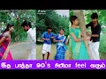 Download Lagu 90's சினிமாவயே மிஞ்சிடும் இவங்களோட டான்ஸ் #madrasfun