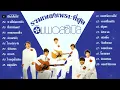 รวมเพลงเพราะที่สุด อิมพอสชิเบิ้ล