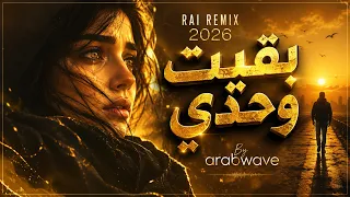 بقيت وحدي                                                 دندنها