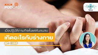 ระยะจุดสุดยอดทางเพศเกิดขึ้นได้อย่างไรในผู้หญิง