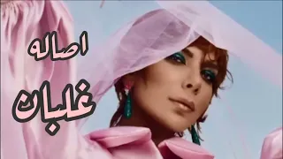 Assala Nasri Ya Tahayo2ato اصالة نصري يا تهيؤاته جديد 2022 