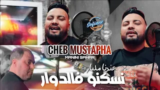 Cheb Mustapha Avec Manini Sahar Nesakno F Dowar Live Solazur 2024 