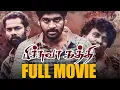 Download Lagu Pichuva Kaththi Full Movie | Yogi Babu |  Ramesh Thilak | Bala Saravanan #coolie #kantara #movie