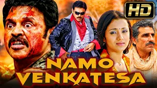 Namo Venkatesha (HD) | वेंकटेश सुपरहिट एक्शन कॉमेडी मूवी | Trisha, Brahmanandam, Mukesh Rishi