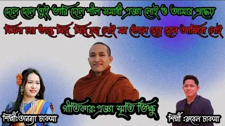 Download Buddhist video song--2023 Singer:Ananya \u0026 Rubel chakma MP3