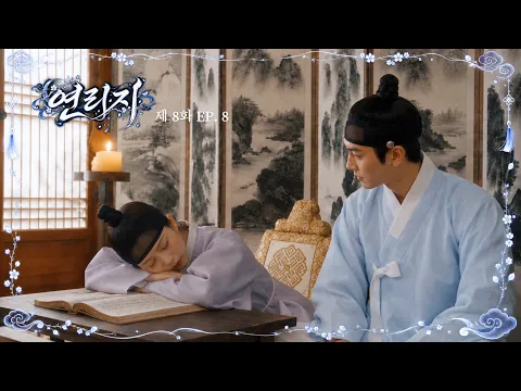 Yeonriji: Intertwined Branches Episode 7