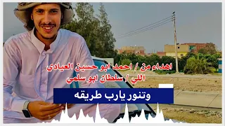 مجرودة سينا كلمات الشاعر سيف بولبعج مدير تسويق صابر ابو حموده 