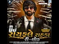 Dj Rayfale Rahda Reload (Dj Kamlesh)