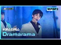 몬스타엑스 - Dramarama [THE SHOW 171226]