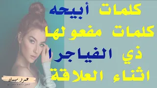 كلمات اثرها حلو اثناء العلاقة قولها وانت مطمن يا مان 9  كلمات اثرها حلو اثناء العلاقة قولها وانت مطمن يا مان 9