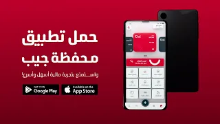 تعاملاتك المالية أسرع وأسهل مع جيب 