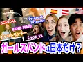 Download Lagu 日本は世界一ガールズバンドが多い国!? 外国人が愛するアーティストがすごかった！【 SHOW-YA, Princess Princess, SCANDAL, チャットモンチー, BAND-MAID 】