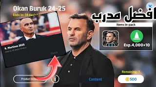 شراء افضل مدرب في بيس موبايل مدرب اسطوري Efootball Mobile 2026 