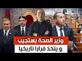 Download Lagu عزيز غالي يختار طوعاً البقاء في السجن،وزير الصحة يستجيب و يتخذ قرارا تاريخيا