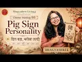 Chinese Astrology - Pig Sign Personality Born in 1971 1983 1995 2007 2019 2031