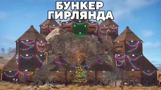 ТАКТИКА "ГИРЛЯНДА" и ДОМ в СКАЛЕ на 1000 РАКЕТ в РАСТ/RUST