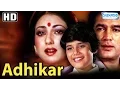 Download Lagu Adhikar {HD} - Rajesh Khanna | Tina Munim |  Tanuja - Hit Bollywood Movie - (With Eng Subtitles)