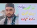 Lagu Kaaf Kakhan Dian Kullian Rehan Khalian-Waris Shah Kalam -Muhammad Naveed Rizvi|2023