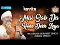 Lagu Kavita Mai Sab Da Hoke Dekh Leya Summer Chaliya 2024 Amritvela Trust