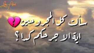 سالت كل المجروحين  سالت كل المجروحين