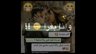 مهرجان انا في حاجه هتجنني لي بضحك وانا بقرا حالات واتس اب 