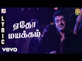 Download Lagu Billa 2 - Yedho Mayakkam Tamil Lyric Video | Ajith Kumar | Yuvanshankar Raja