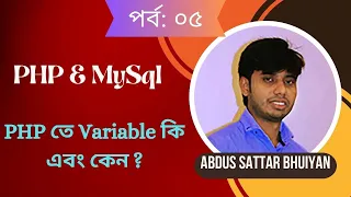 Part 05 Variable in PHP Bangla Abdus Sattar Bhuiyan
