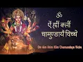 Download Lagu Om Aim Hrim Klim Chamundaye Vichche - Navarna Mantra | 108 Times In 6 Minutes