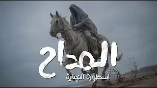                        المداح ج     ترنيمة لفاف دندنها